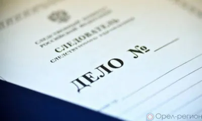 Сотрудница администрации Орловского района подозревается в мошенничестве