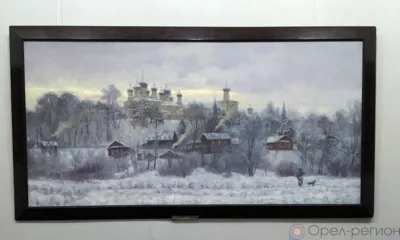 В Орле работает выставка заслуженного художника России Бориса Ведерникова