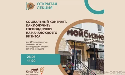 Орловцев приглашают на лекцию о соцконтракте