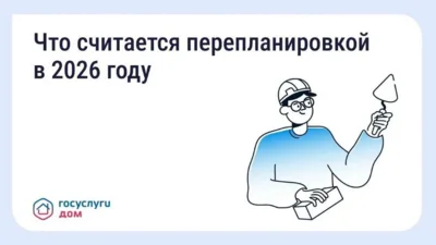 Что необходимо согласовывать орловцам при перепланировке квартиры