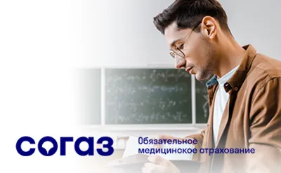 «СОГАЗ-Мед»: Полис ОМС для студентов
