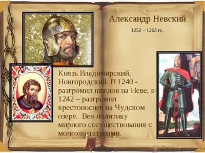 В Орле пройдёт час исторического рассказа «Новгородский князь и полководец»