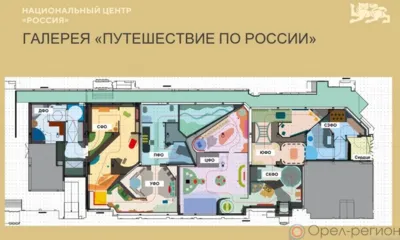 Национальный центр «Россия» предлагает орловцам «Путешествие по России»