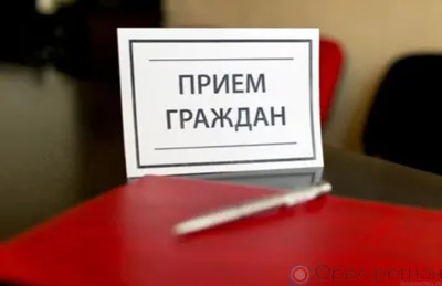 В Орловской области с 31 мая по 4 июня проводится неделя приёмов граждан по вопросам материнства и детства