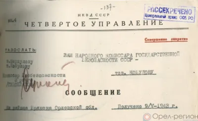 Орловцам доступны документы о роли органов госбезопасности СССР в добывании развединформации
