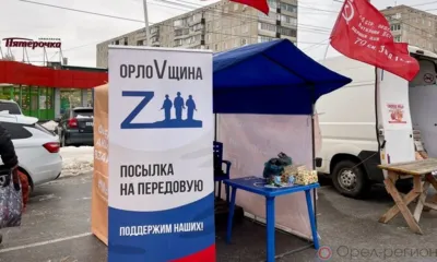 В Орле в дни выборов на шести участках избиратели смогут помочь бойцам СВО