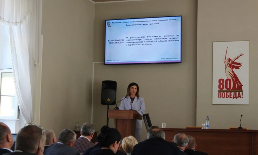 Орловщина планирует перейти на одноуровневую систему местного самоуправления