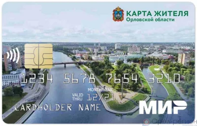 Всё в одном: Карта жителя Орловской области набирает популярность