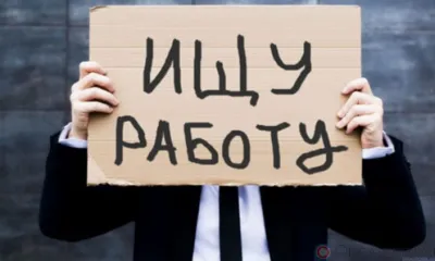 Снижение уровня безработицы - одна из важнейших задач органов публичного управления