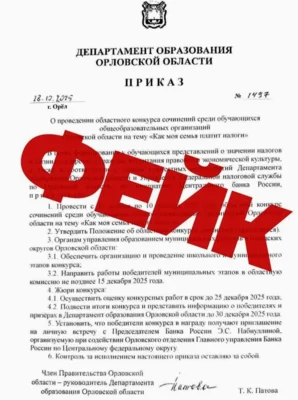 Очередной вражеский фейк направлен на орловских школьников