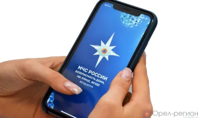 Специальное приложение позволит орловцам получать оперативную информацию о ЧС