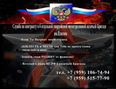 Легендарная 6 казачья лисичанская бригада объявляет набор добровольцев для службы в своих рядах