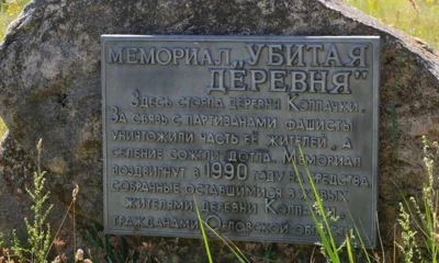 В октябре в Урицком районе отметили 35-летие со дня установки мемориала «Убитая деревня»