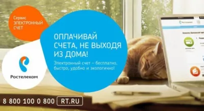 Половина абонентов «Ростелекома» в Орловской области отказались от бумажных счетов за услуги связи