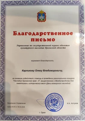 Фото 3. Хранитель наследия Олег Карпиков