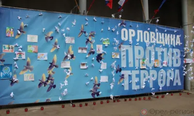 3 сентября - День солидарности в борьбе с терроризмом