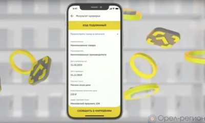 Орловцы стали активнее направлять жалобы на качество товаров через систему «Честный знак»