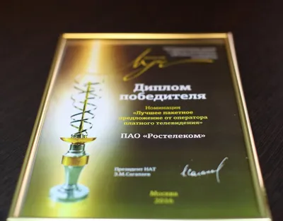 «Интерактивное ТВ» от «Ростелекома» удостоено национальной премии «Золотой луч»