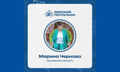 Марина Чернова из Колпнянского района представит регион в финале конкурса «Земский почтальон — 2026»