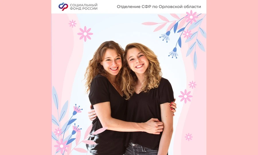 47 орловчанок с весенним именем Марта получают различные выплаты по линии Соцфонда