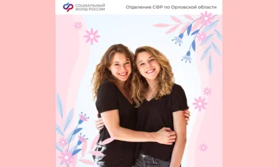 47 орловчанок с весенним именем Марта получают различные выплаты по линии Соцфонда