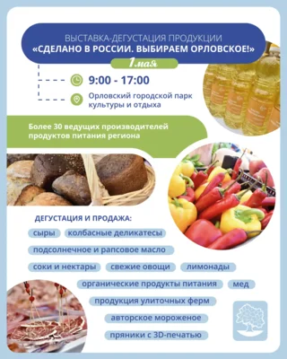 Фото 1. Орёл отметит 1 мая парадом тракторов