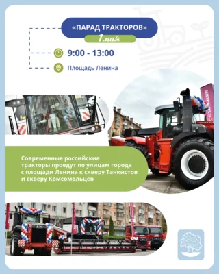 Фото 3. Орёл отметит 1 мая парадом тракторов