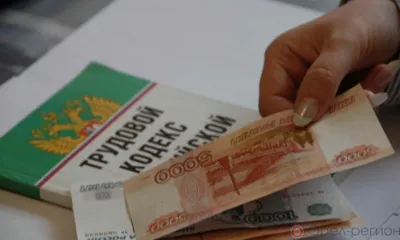 Сотрудникам орловского предприятия задолжали 4 миллиона