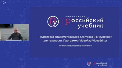 Видеоматериалы в педагогической деятельности