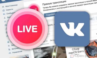 14 апреля главы Орла, Ливен и Мценска проведут прямые эфиры «Вконтакте»