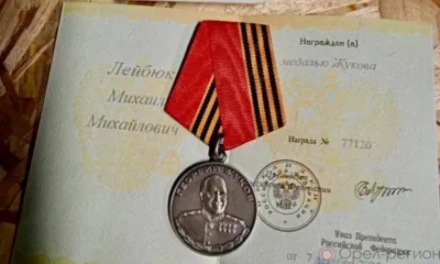 Орловский боец Михаил Лейбюк награждён медалью Жукова