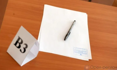 2950 орловских выпускников написали ЕГЭ по русскому языку