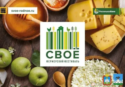 Фермерский фестиваль «СВОЁ» расположится в Орле уже в эти выходные