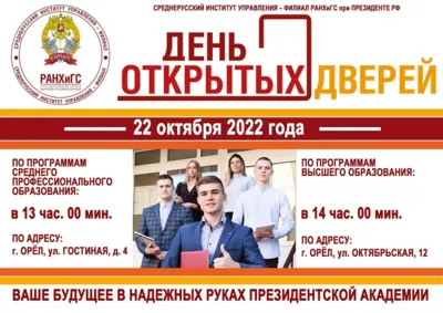 День открытых дверей