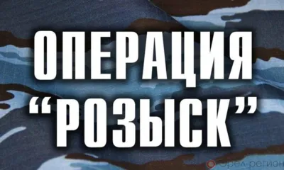 В Орловской области задержали 9 человек, находившихся в розыске