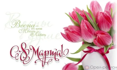 От женщин мир теплее и светлее!