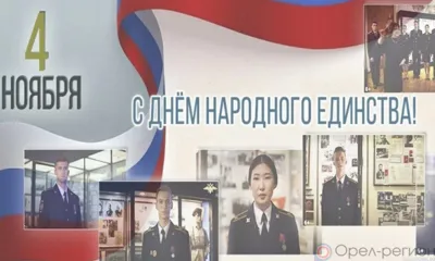 Министерство внутренних дел РФ подготовило видеопроект ко Дню народного единства