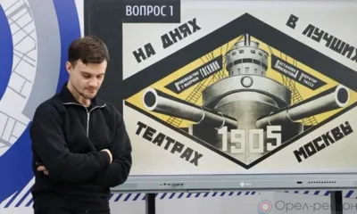 В Орле прошёл квиз для студентов «История российского кино»