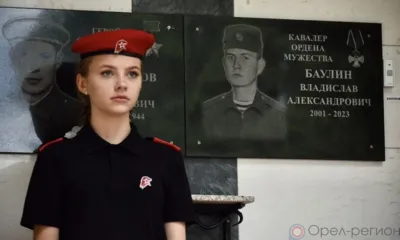 В Дмитровске открыли памятную доску орловцу Владиславу Баулину, погибшему в ходе СВО