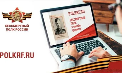 Орловцы могут поучаствовать в акции «Бессмертный полк» онлайн