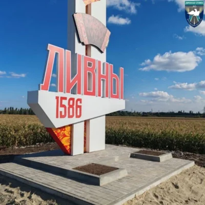 В Ливнах благоустроили территорию, прилегающую к въездной стеле