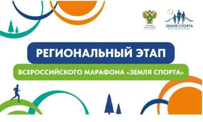5 июля на Орловщине состоится региональный этап марафона «Земля спорта»
