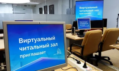 Орловская областная библиотека открыла доступ к Виртуальному читальному залу РГБ