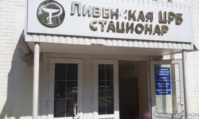 Ливенцы теперь будут лечиться от ковида в Орле