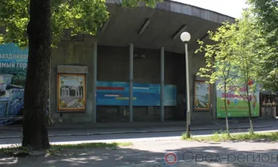 В Орле планируется отремонтировать киноконцертный зал «Юбилейный» за 120 млн рублей