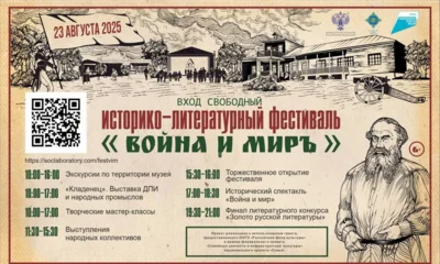 Орловцев приглашают на историко-литературный фестиваль «Война и мир»