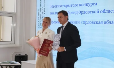 В Орле подвели итоги открытого конкурса на лучший бренд региона