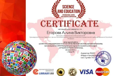 Итоги конкурса «Лучшая научная статья 2019»