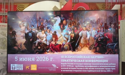 Конференция в Орловском военно-историческом музее объединила ведущих историков и археологов из нескольких городов