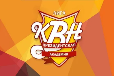 VIII всероссийский Кубок КВН Президентской академии в Орле